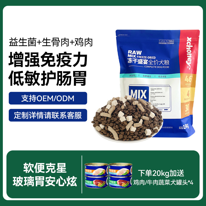 Xiaopet ドッグフード卸売、成犬と子犬用の一般ドッグフード、ペットドッグフード、フリーズドライ、穀物不使用、犬舎専用|undefined
