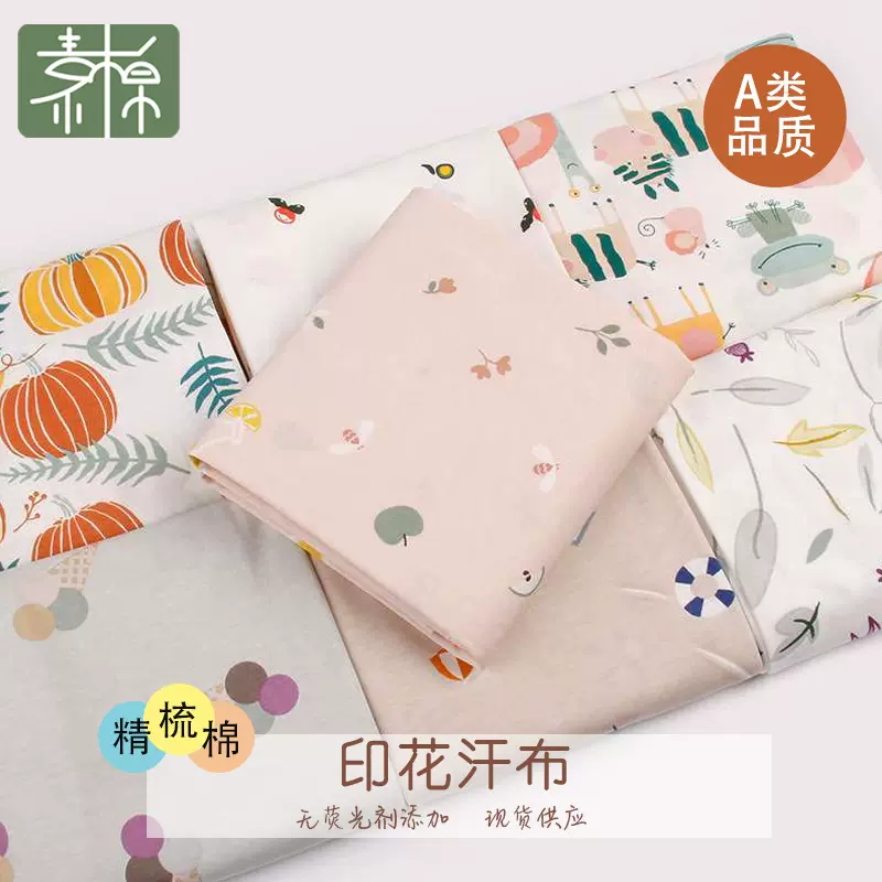 春夏针织 32支紧赛印花汗布 婴幼儿A类单面婴童爬服装面料