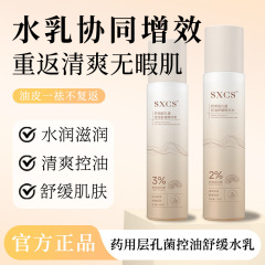 【48小时内发货】素秀臣氏层孔菌控油舒缓精华水乳补水保湿润肤清