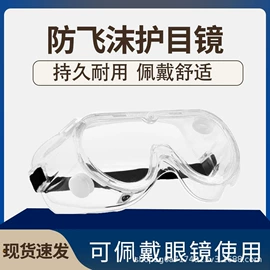 防护面罩;防紫外线眼镜;防冲击眼镜