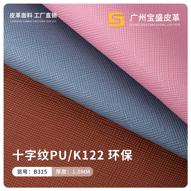 现货1.0mm十字纹122牙签纹PU皮革 仿棉绒底箱包手袋家具面料