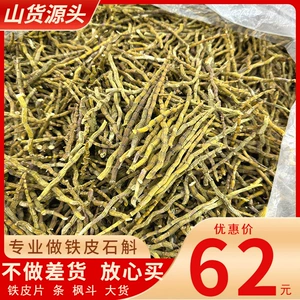 Сушеные полоски Dendrobium officinale, оптовые ломтики производства Fengdou, толстые полоски можно посыпать хорошей жевательной резинкой и высоким качеством, поставляемыми напрямую из Юньнани.