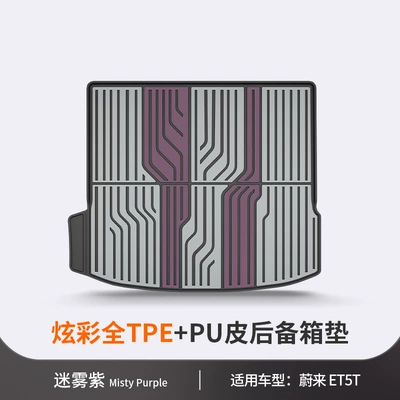 Trunk Mat – Tpe Car Trunk Mat - nio-et5t-mist-purple-trunk-mat-dedicated-car