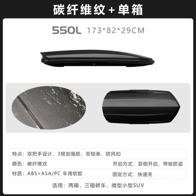 Suitcase Roof Box Peihui, Roof box - no-punching-required-carbon-fiber-pattern-550l-double-opening-single-box-1738229