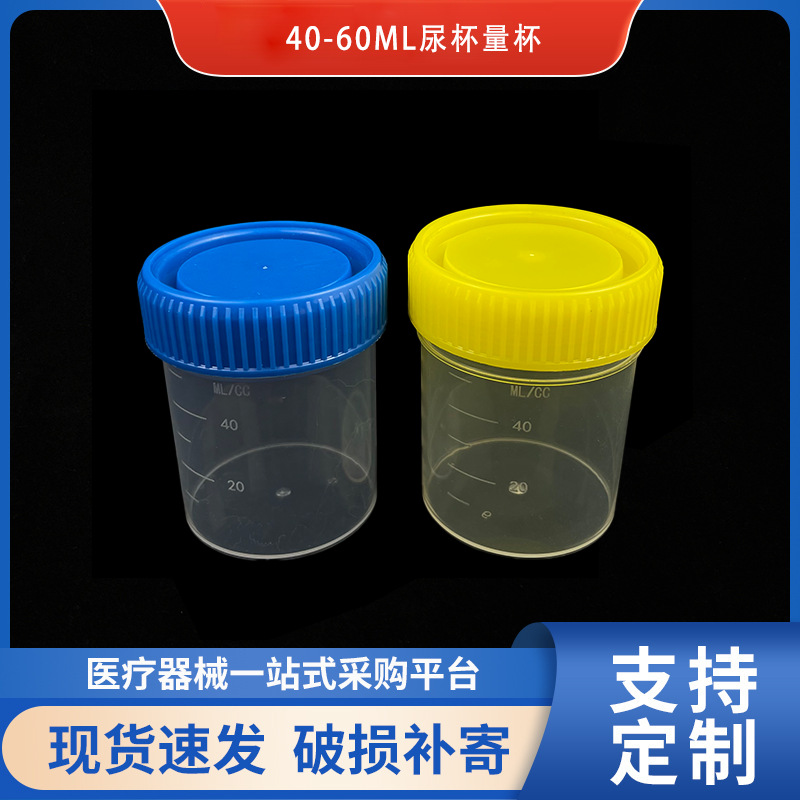 40-60mlpp塑料透明尿杯量杯螺旋盖防漏1000只每箱工厂批发