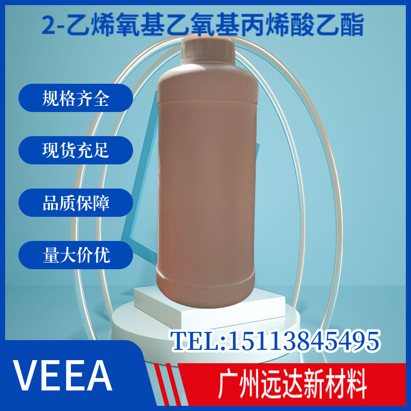 2-乙烯氧基乙氧基丙烯酸乙酯 VEEA UV/热固双重固化 支持订购