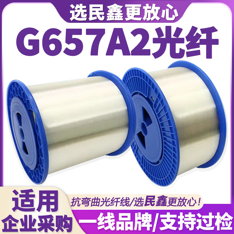 In-stock G657A2 optical fiber, 0.25mm bare fiber, anti-bending fiber, Class A optical cable, g657a2 optical fiber In-stock G657A2 optical fiber, 0.25mm bare fiber, anti-bending fiber, Class A optical cable, g657a2 optical fiber