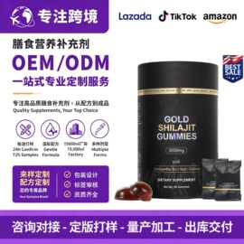 跨境西班牙ShilajitGominolas喜来芝软糖独立包装工厂定 制资质全