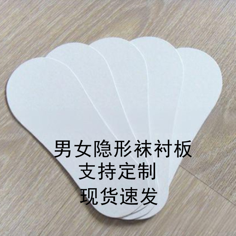 Socks Liner Boat Socks Liner Invisible Socks Arbitrary Cut Socks Board White Card Gray Card Pair Thickened Cardboard Large Cong