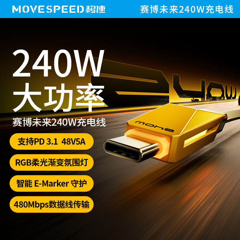 Moving speed 240W high power charging line PD 3.1 48V5A atmosphere lamp 480Mbps transmission mobile phone data line