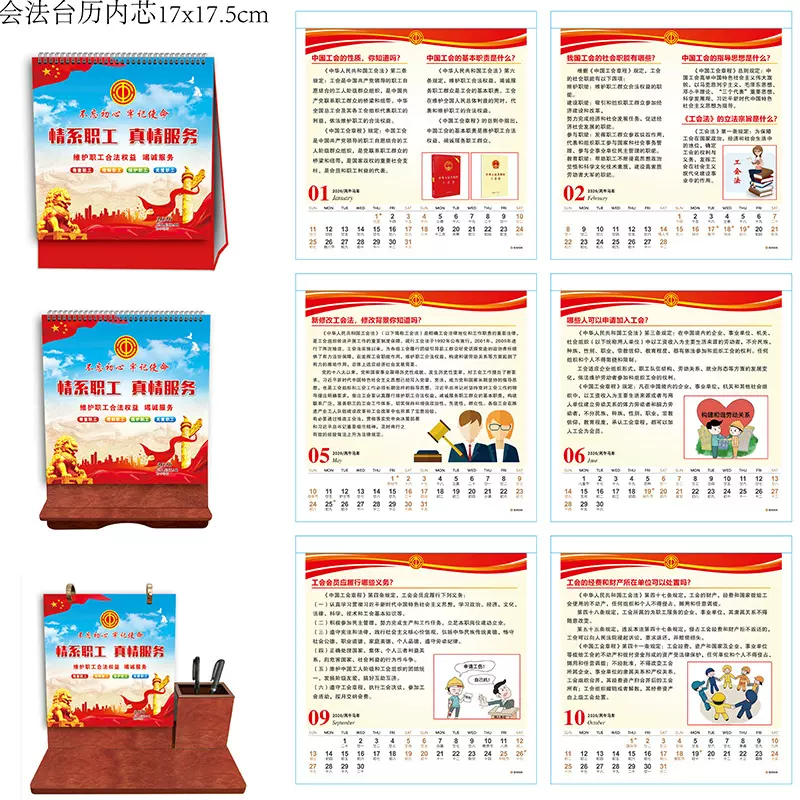 2026马年基本公共卫生台历关爱母婴日历人人讲安全政府台历现货