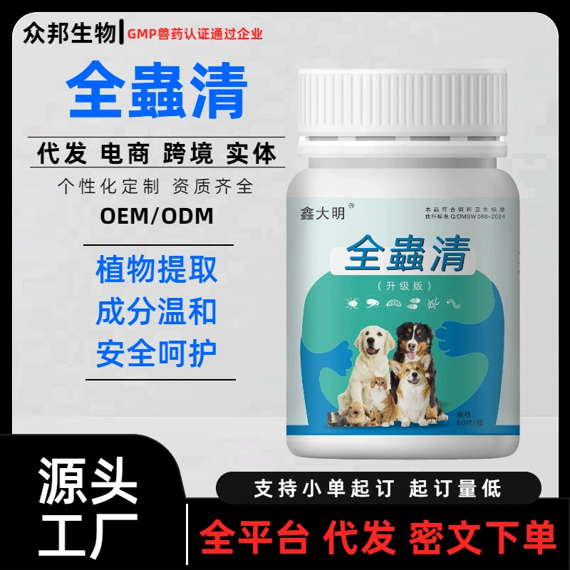 Таблетки для дегельминтизации домашних животных для собак и кошек, безопасные и эффективные таблетки для внутренней дегельминтизации.