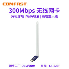 COMFAST CF-826F ������o���W��300�����USB�W�����հl�����쾀