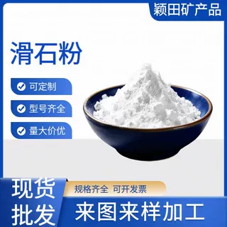批发 滑石粉200目-5000目工业化妆品级橡胶塑料脱模剂工业级