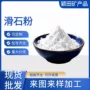 工业级工业塑料化妆品滑石粉
