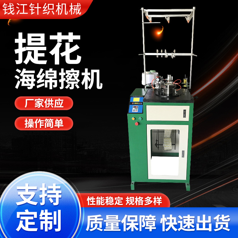 提花海绵擦机刷洗大王设备百洁布设备沐浴条机生产设备厂家批发