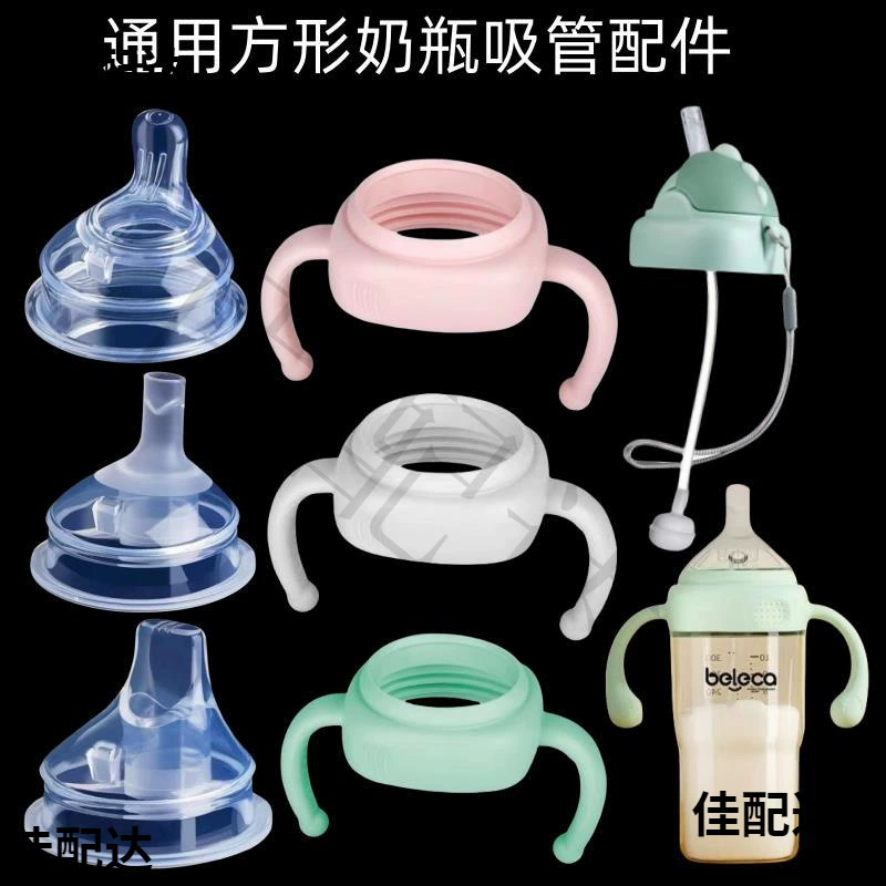 Подходная бутылка beleca Аксессуары для бутылочки с уткой соска ручка крышка Bellojia квадратная бутылка универсальная соломка водяная насадка