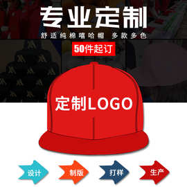 平檐嘻哈帽棒球帽定做来图定 制款式可刺绣可印图鸭舌帽工厂批发