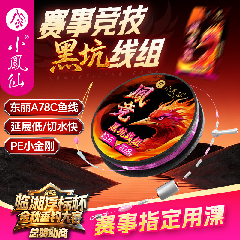 High-End Imported Toray Original Silk Strong Tension Fishing Line Set with Main Line and Black Pit Line Finished Product