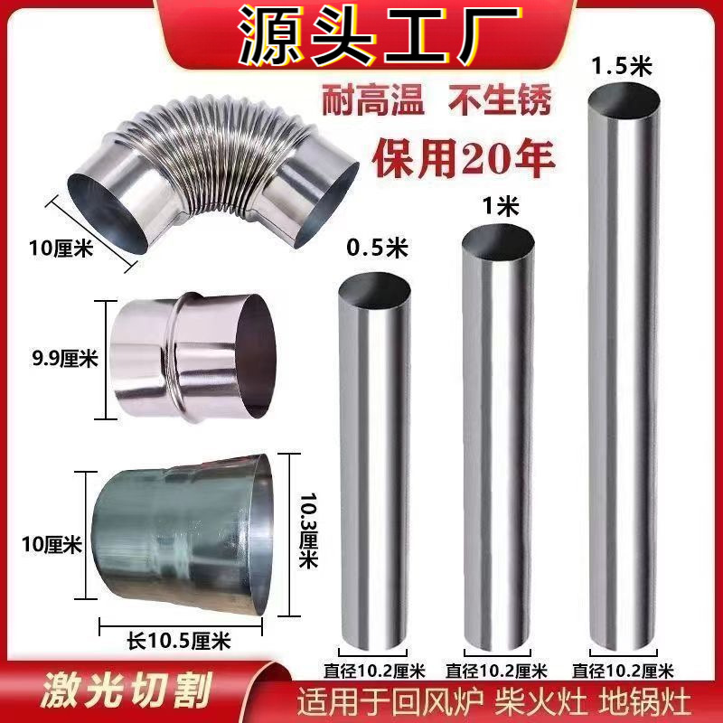 加厚不锈钢烟管柴火灶回风炉汽化炉烟囱管烟筒管通用烤火炉排烟管