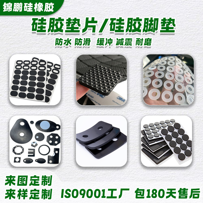 密封防滑硅胶垫片脚垫防水背胶防撞耐高温耐磨胶垫橡胶垫圈定制