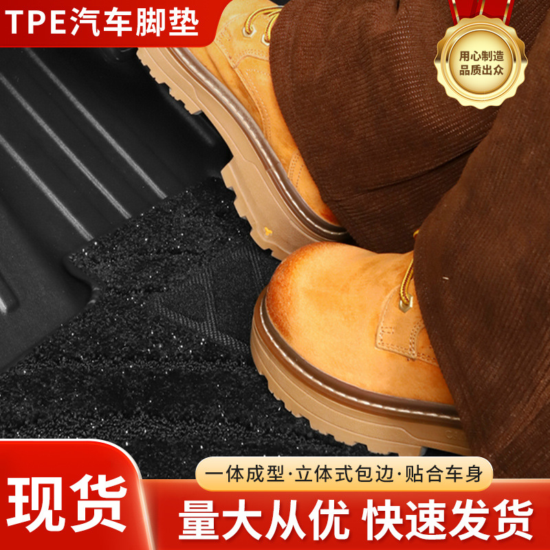 全车型适配 TPE 汽车脚垫一体成型防水防滑环保脚垫厂家供应批发