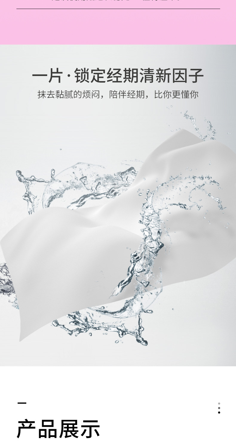 洁阴湿巾详情_08