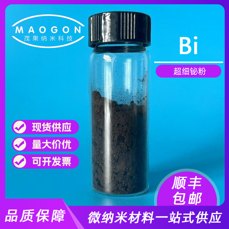 超细铋粉 金属铋粉 高纯铋粉 200nm 99.9% 顺丰包邮