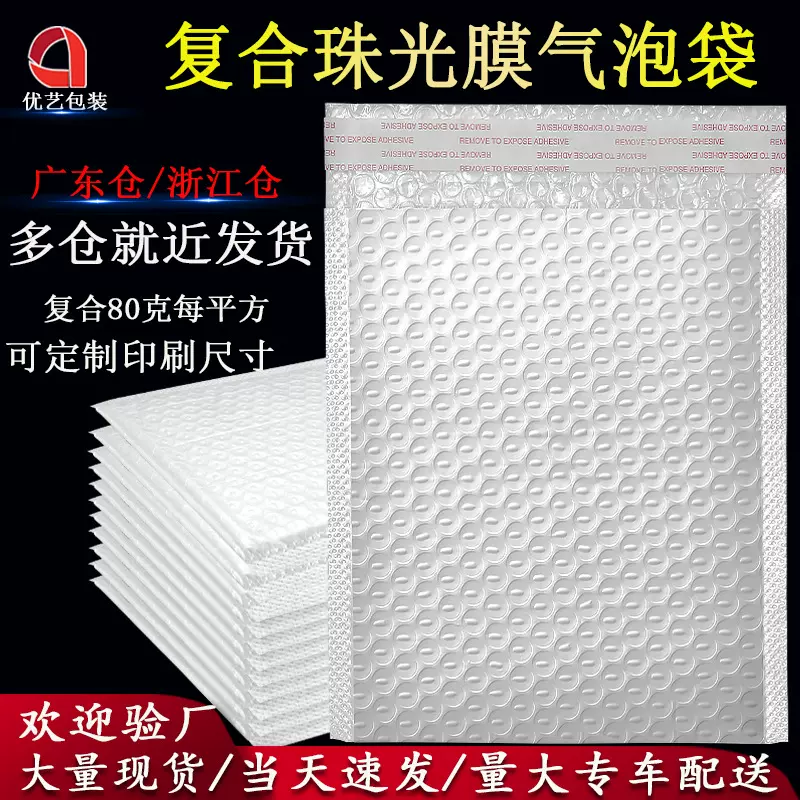 复合珠光膜气泡袋自封泡沫袋自黏信封袋加厚服装长条快递打包装袋