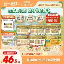 爷爷的农场婴幼儿营养辅食碎碎面有机宝宝面条婴儿粒粒蝴蝶面无盐