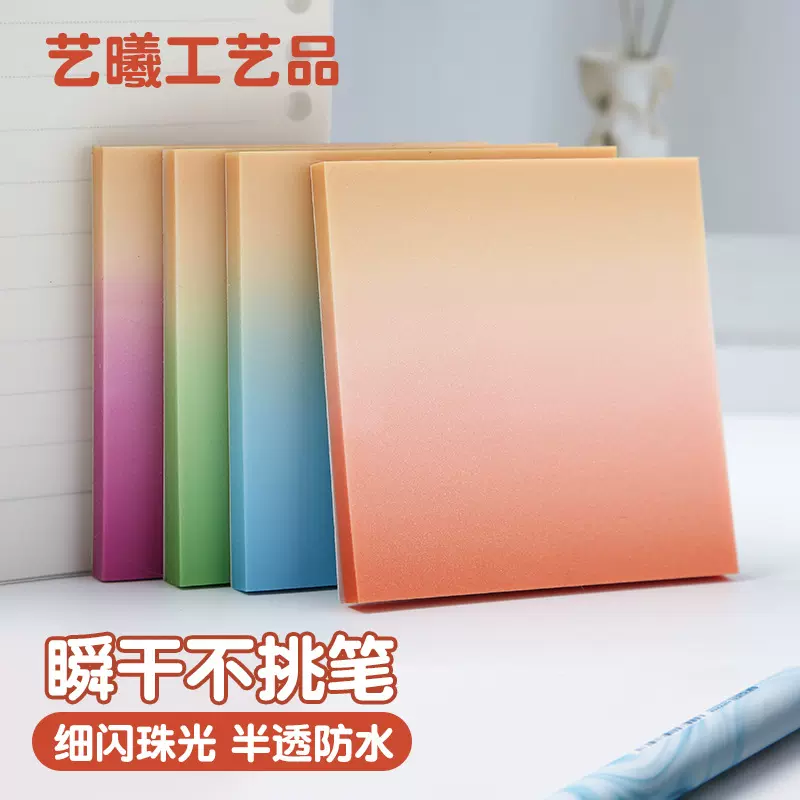 彩色渐变透明便利贴记事贴膜类书写便利贴学生办公百事贴便签可撕