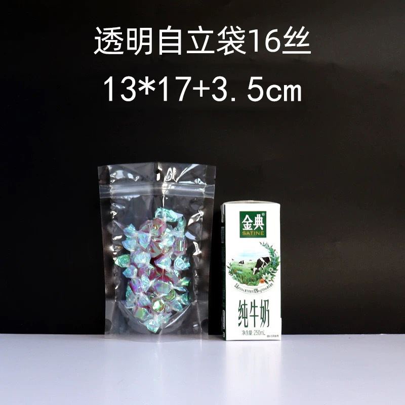 自封自立袋透明茶叶拉链袋加厚密封坚果零食分装收纳袋食品包装袋|undefined