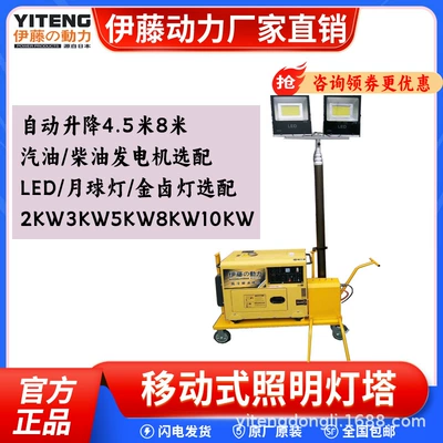 Ito Power 3KW5KW mobile portable diesel generator lighting work light car emergency rescue lighthouse