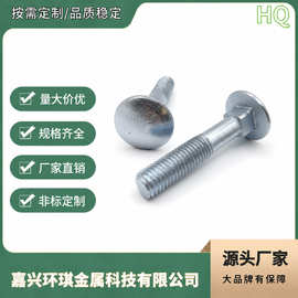 实力厂家DIN603DIN608GB13GB14马车螺栓 生产销售 免费拿样报价
