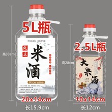 米酒贴大塑料瓶5L升手工客家自酿纯米酒不干胶标签密封包装瓶贴4