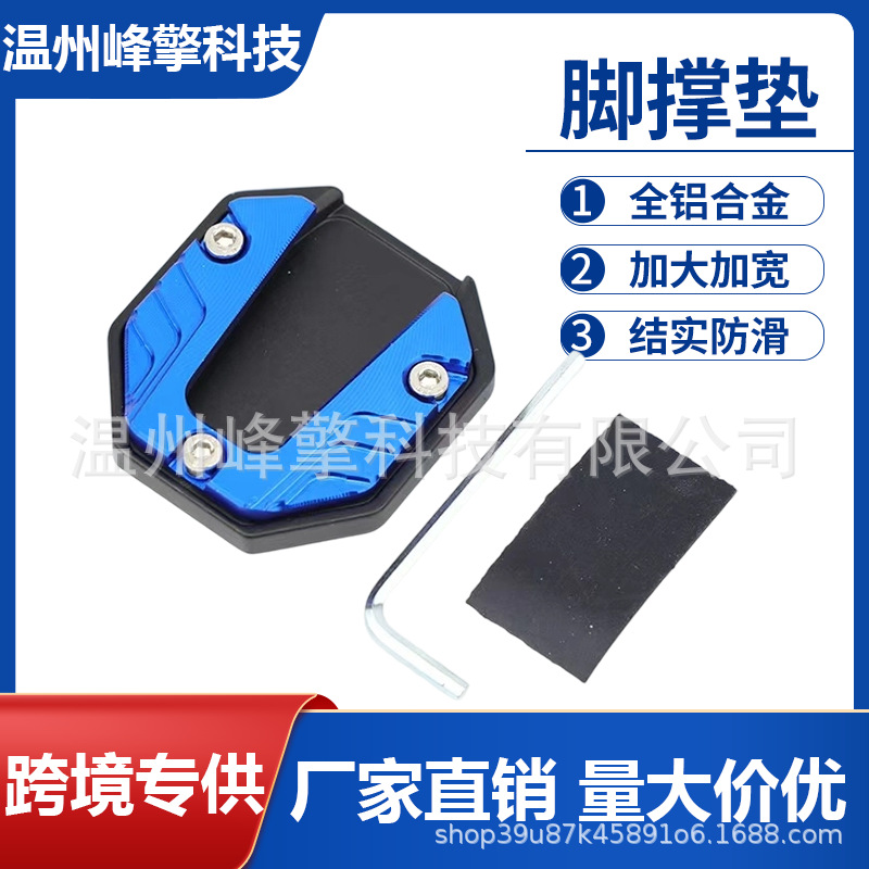 摩托车电动车脚撑垫摩托车加大辅助侧踢块脚撑防滑边撑垫改装配件