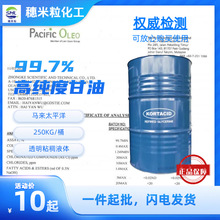 进口马来太平洋甘油工业级丙三醇Refined Glycerine