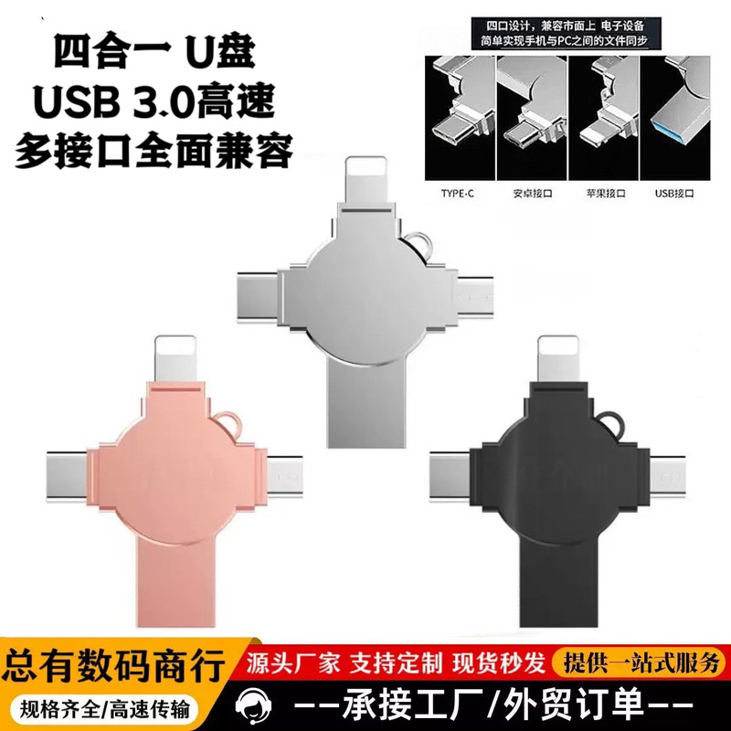 卸売フォーインワン金属携帯電話 USB フラッシュドライブコンピュータ Apple Android タイプ C 高速大容量 64 グラム USB フラッシュドライブ|undefined