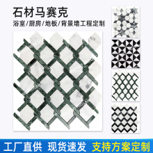 天然石材马赛克客厅电视背景墙卫生间防滑耐磨环保艺术装饰瓷砖