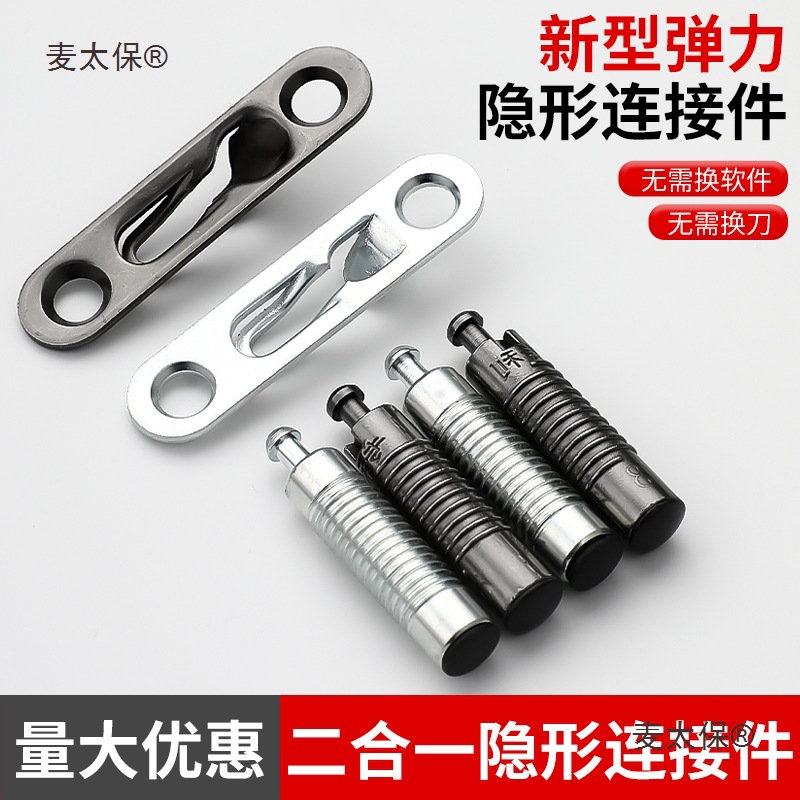 弹力固定件二合一家具隐藏卡扣隐形连接件按弹层板托可拆卸麦太保