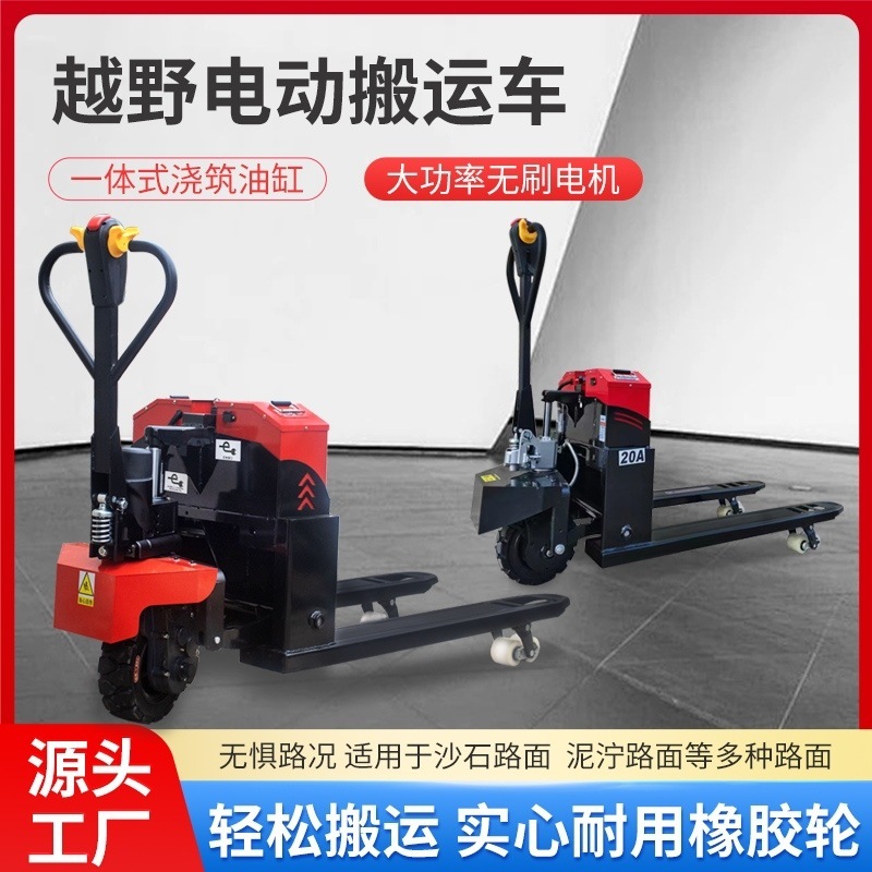 电动20A地牛3吨叉车手拉液压搬运车2吨小型拖车全自动装卸托盘车