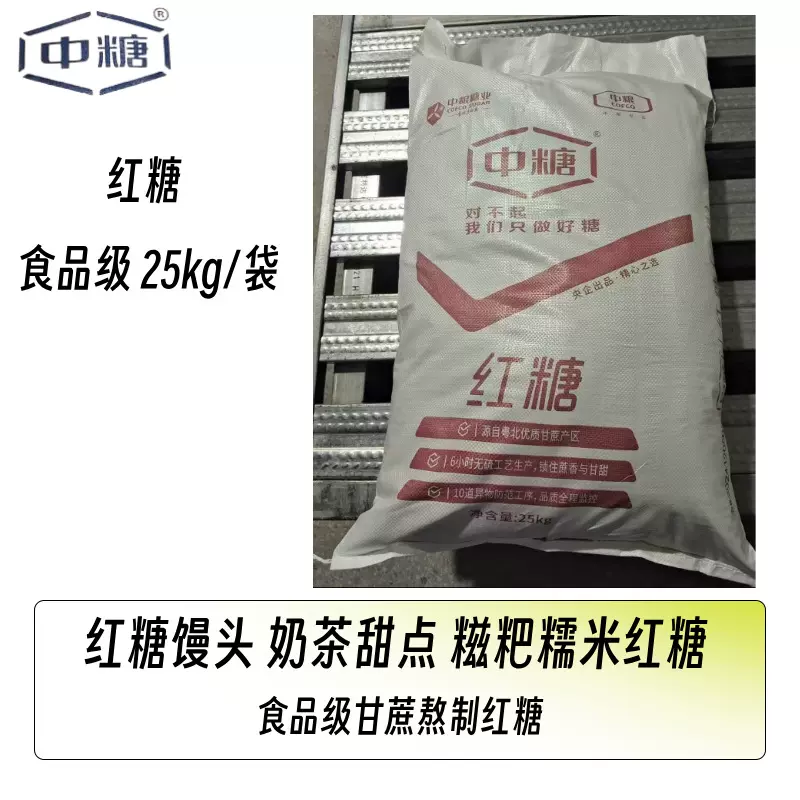 中糖25kg红糖粉广西散装甘蔗红糖纯红糖老红糖糕点烘焙馒头