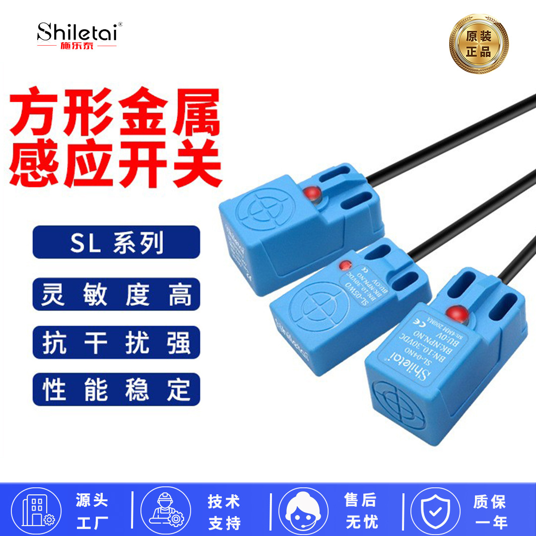 厂家直销方形电感式接近开关SN04-N/P直流三线24v金属感应器防水