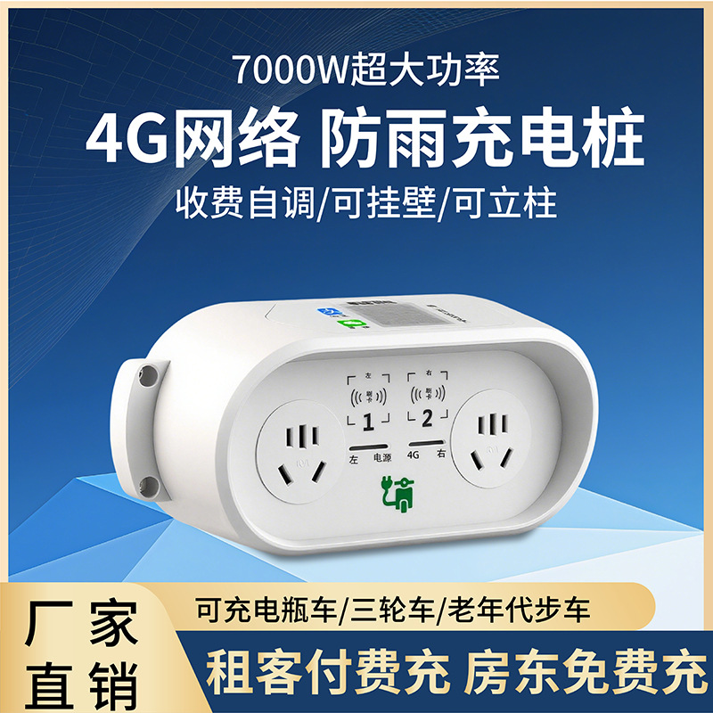 电动车防雨充电桩智能扫码家用小区商用电瓶车扫码付费充电插座