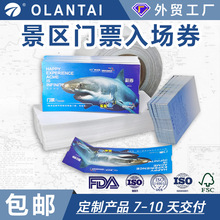 景区售卖门票定制入场劵优惠券定制抽奖券印刷订做纸质定制