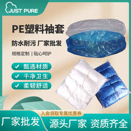 一次性袖套家用PE防水防油防污LDPE食品级工厂用袖套2000只可定制