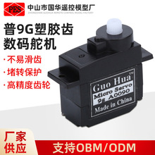 9G塑料齿模拟航模舵机电子玩具配件智能家居配件智能遥控车伺服器