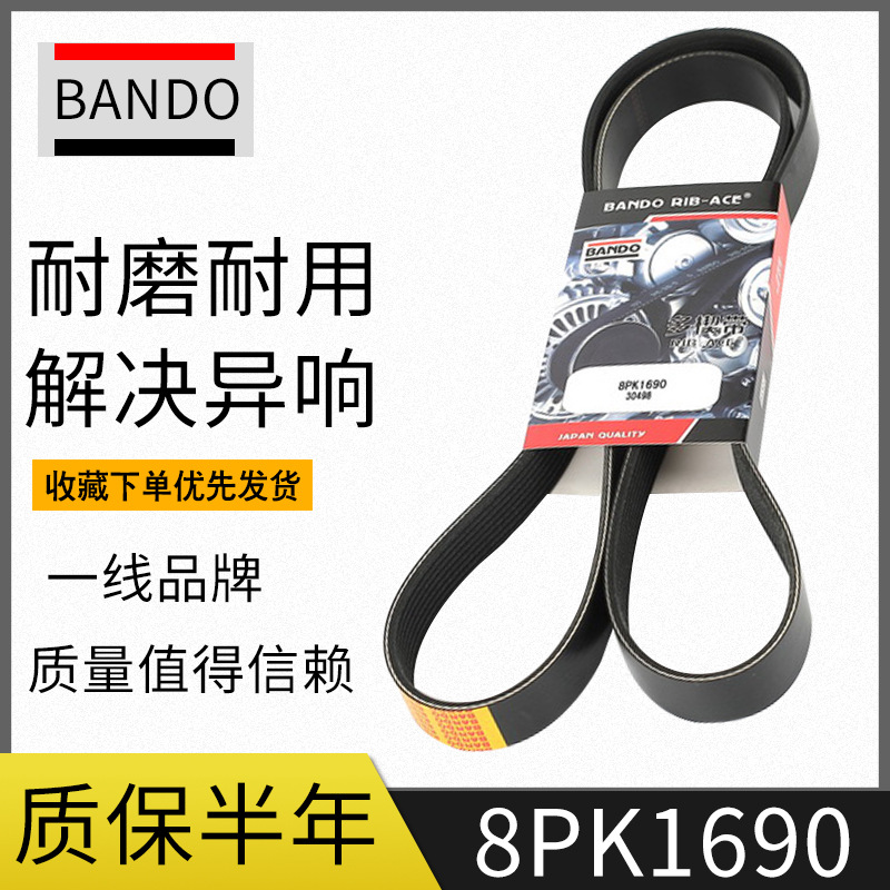 康明斯发动机风扇皮带3288464空调皮带8PK1690进口阪东挖掘机配件