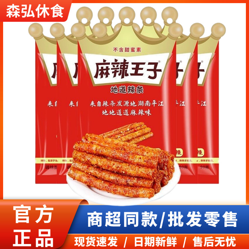 麻辣王子网红辣条湖南特产面筋袋装超辣爆辣休闲小吃零食一件代发