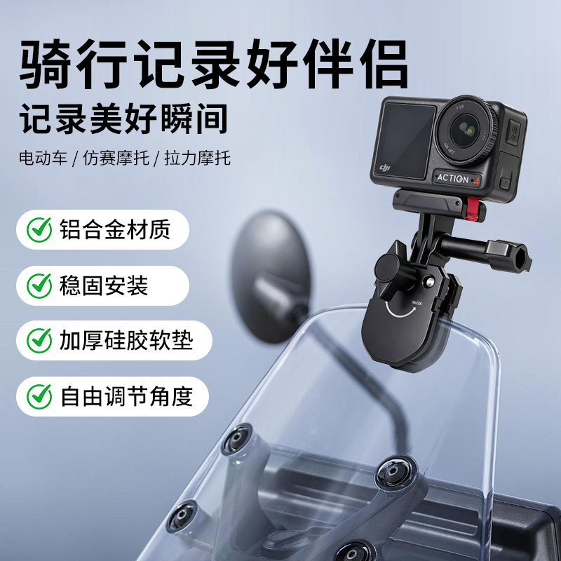 Suitable for Dji Motorcycle Windshield Clip Insta360 Sports Camera Electric Vehicle Glass Fixed Bracket Cycling Suitable for Dji Motorcycle Windshield Clip Insta360 Sports Camera Electric Vehicle Glass Fixed Bracket Cycling